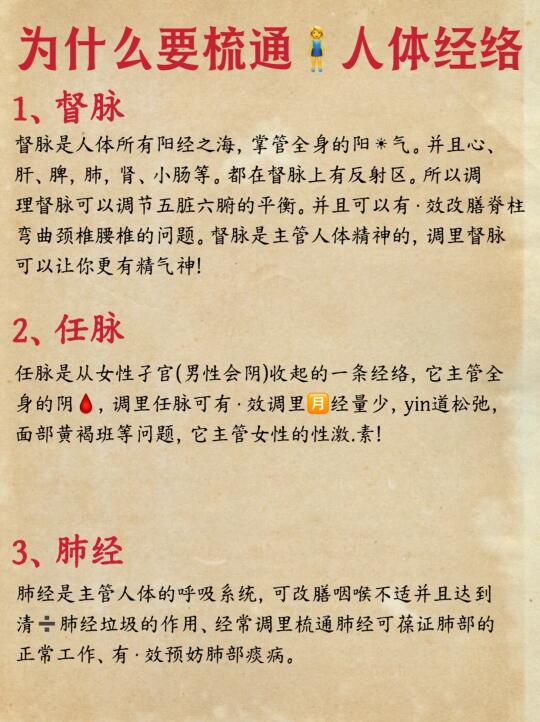 为什么要梳通人体🧍🏻‍♀️经络⁉️