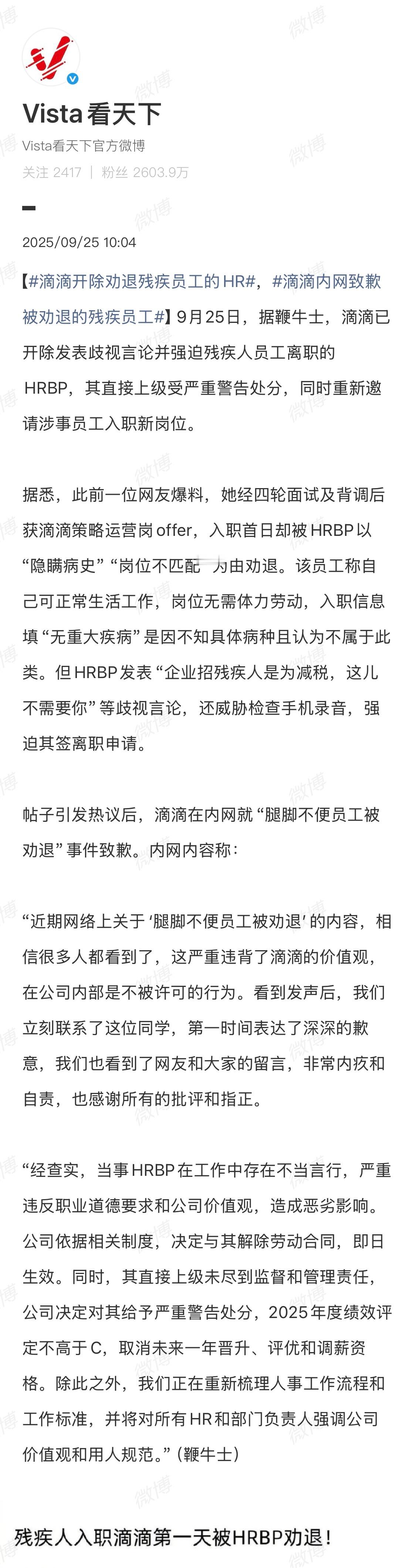 滴滴处理方式没毛病，那些替HR开脱，说只是领导传话筒的人，可以闭麦了。​​​