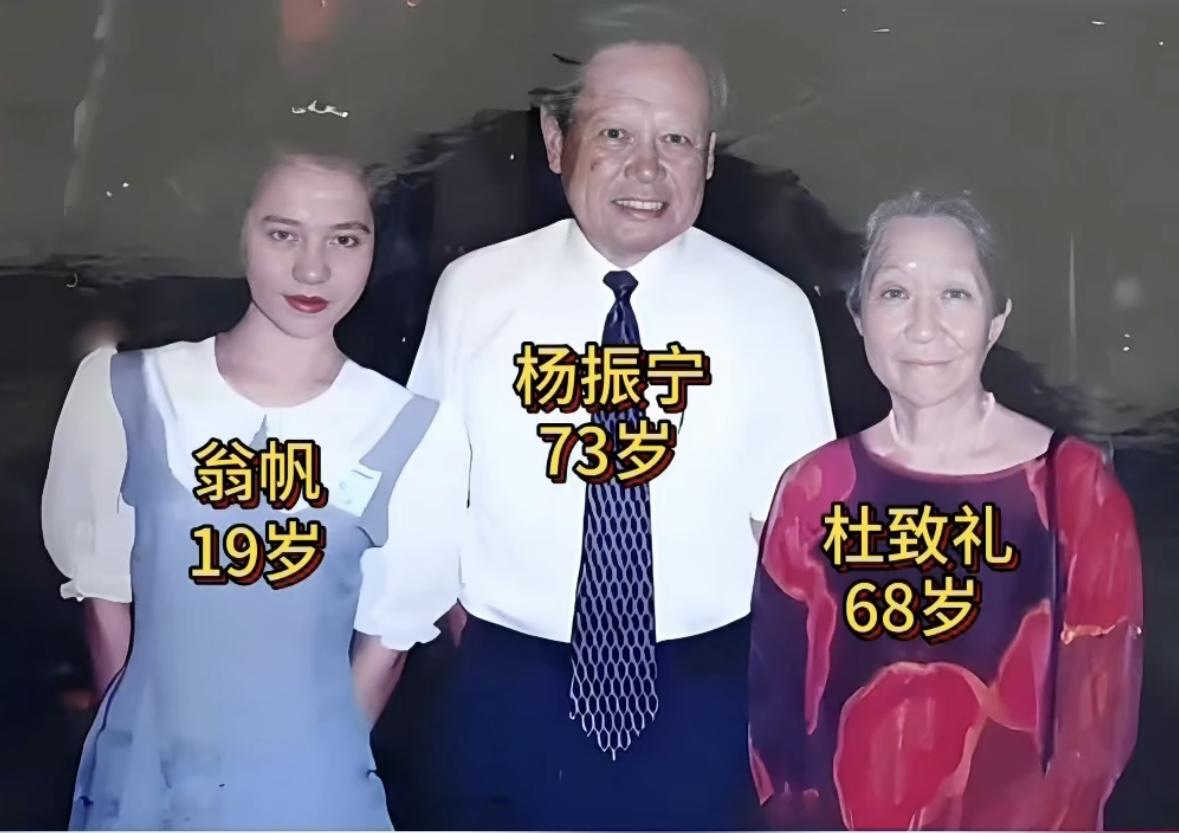 这是杨振宁和两任妻子的真实容貌，这可不是演员扮演的，那年杨振宁73岁，杜致礼68