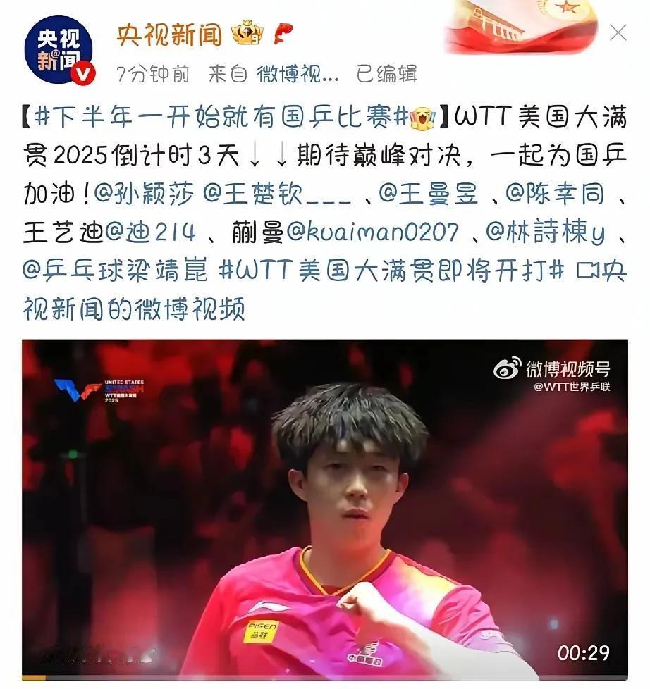 央妈发文，王楚钦一个人占据整个画面！央妈太激动了，掩饰不住对大头的宠溺，让他一