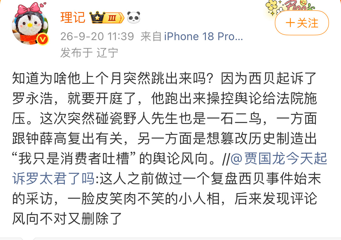 贾国龙真的会起诉罗永浩吗？看到理记今天发的一条博文，称西贝已经起诉罗永浩，不久就要开庭了。也不知道这