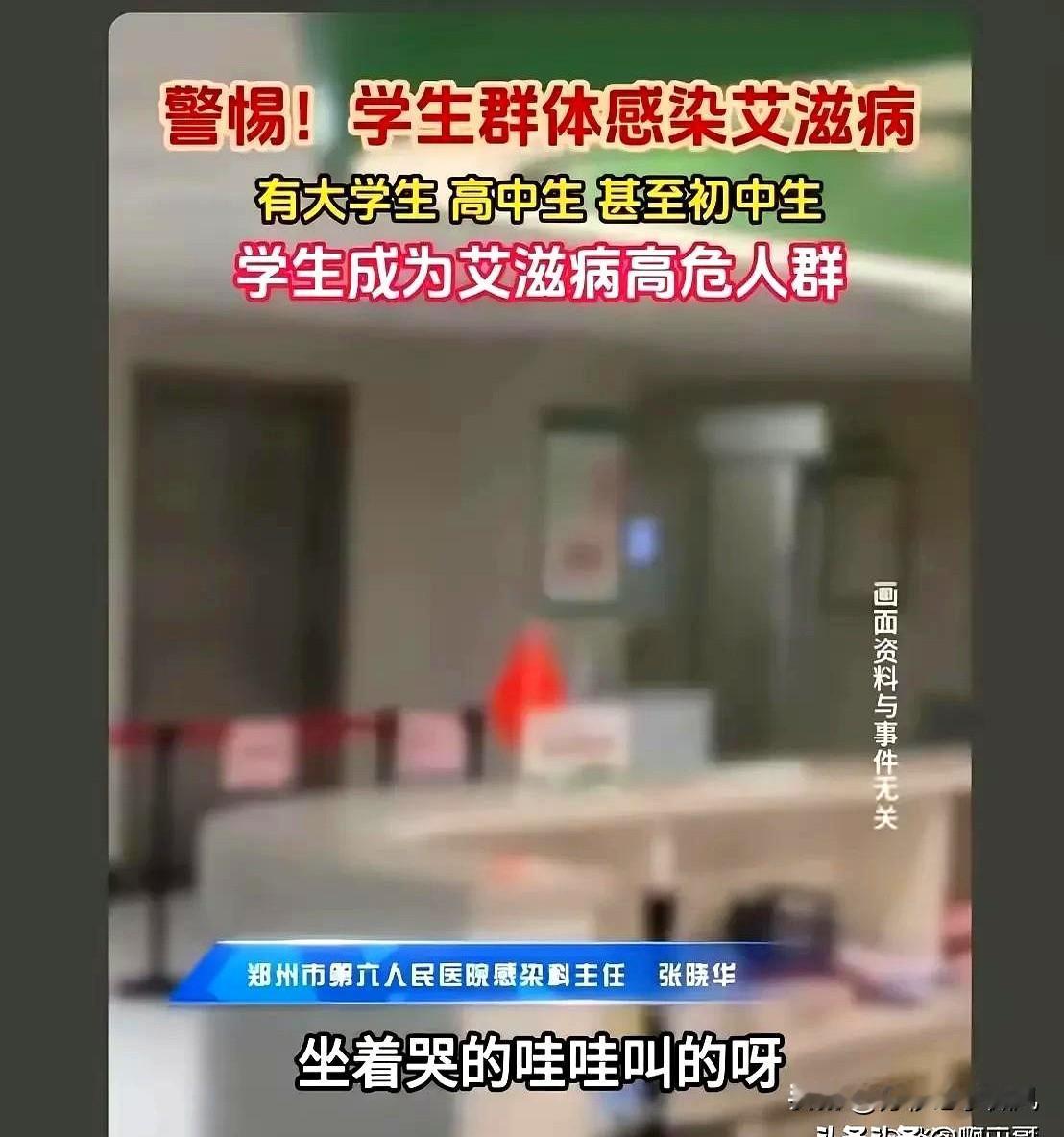刷到条新闻吓一跳！艾滋病居然盯上初中生、高中生了。好多学生偷偷去检查，一