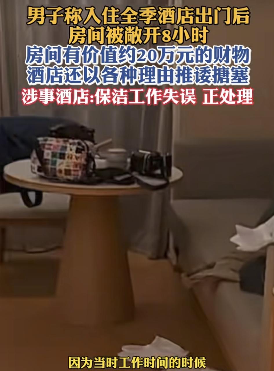 广州一男子入住酒店，出门之后，房门竟然敞开将近8个小时，而它里面有将近20万元的