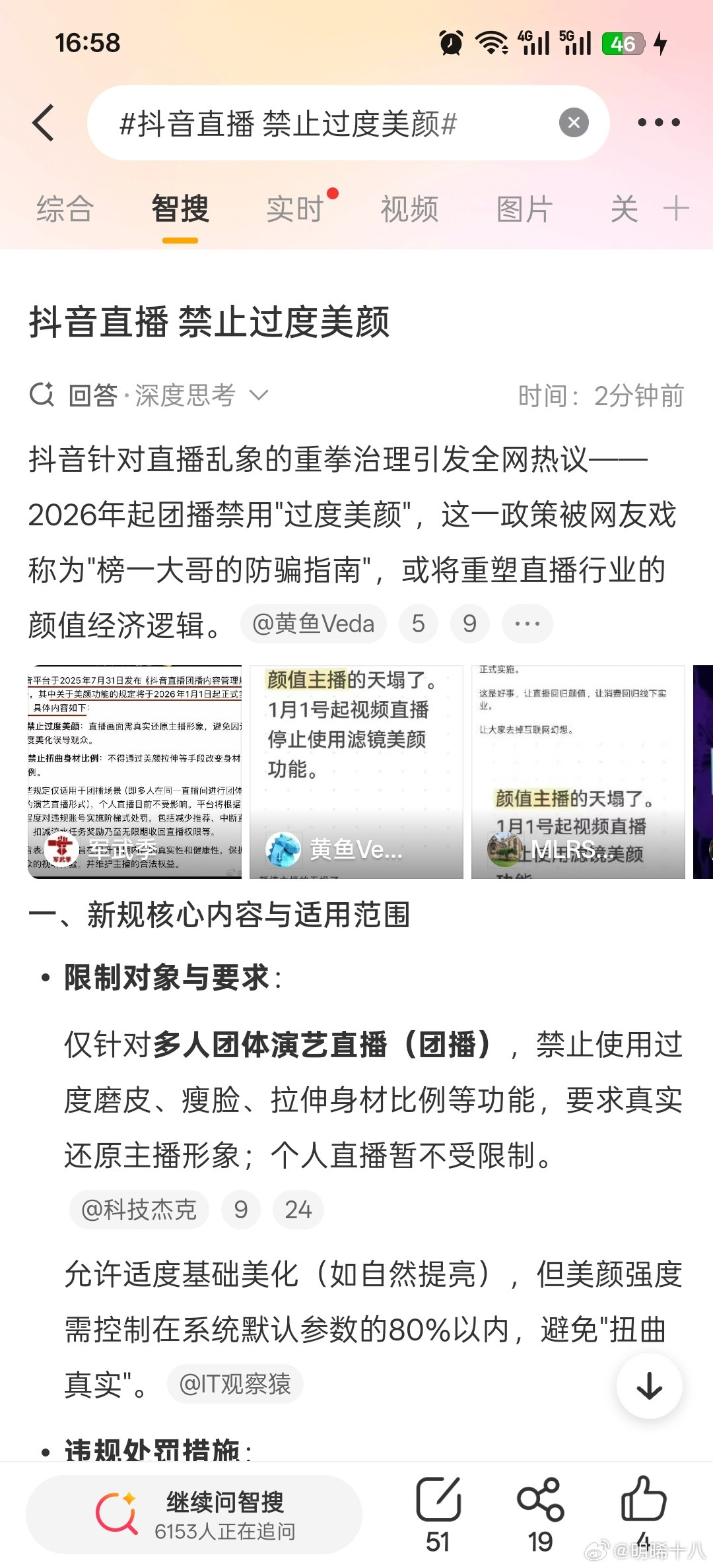 抖音直播禁止过度美颜这个问题确实需要整治，现在短视频和直播的过度美颜，已经开始