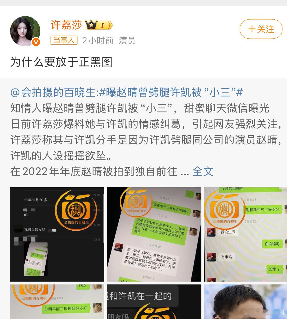 曝赵晴不是小三许荔莎质问狗仔许荔莎改简介姐你别疯哈不理智真的很容易被别人抓到