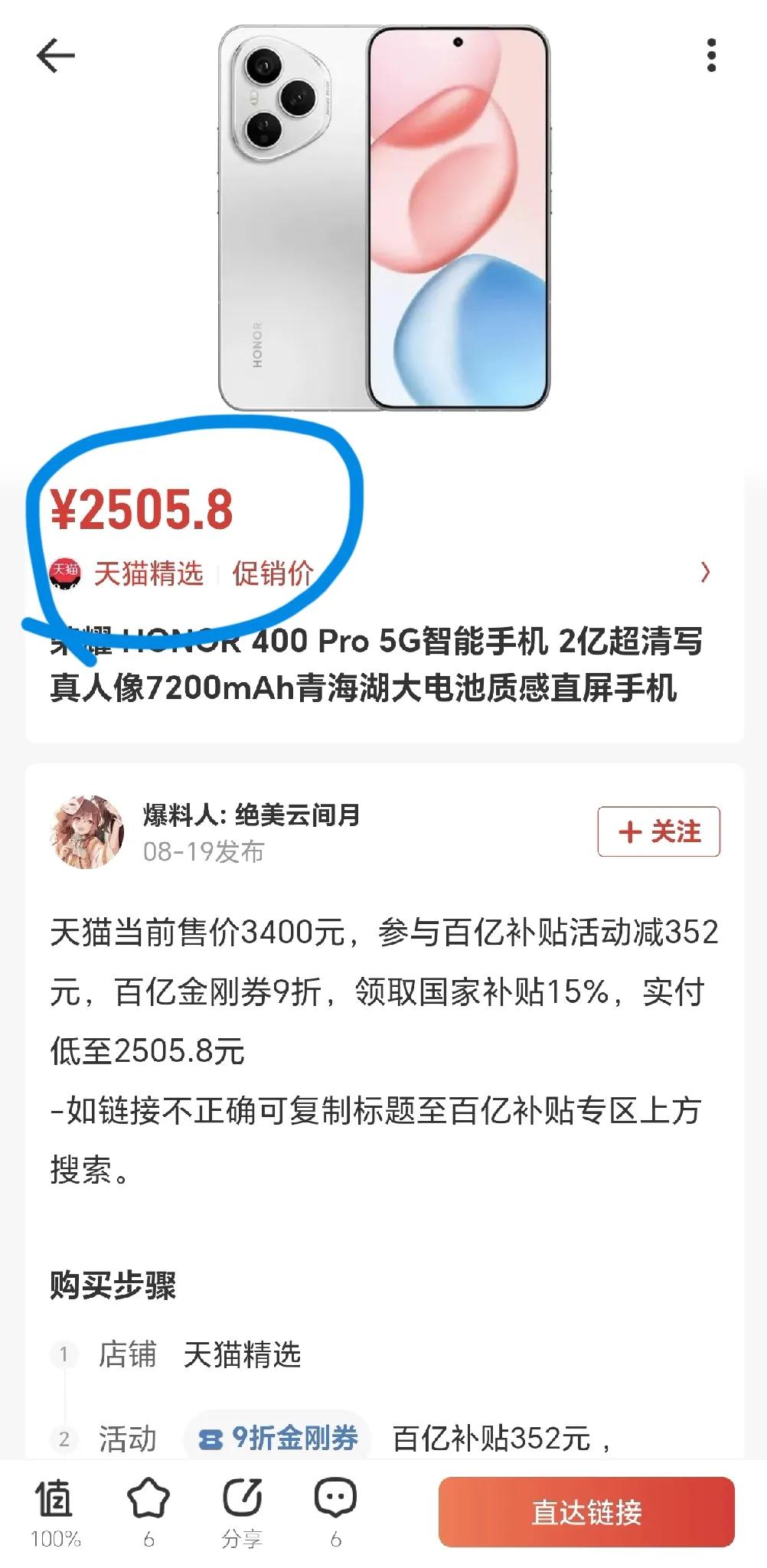 万万没想到[捂脸哭]荣耀400Pro这么快就杀至2500这个价位了，看来对于新生
