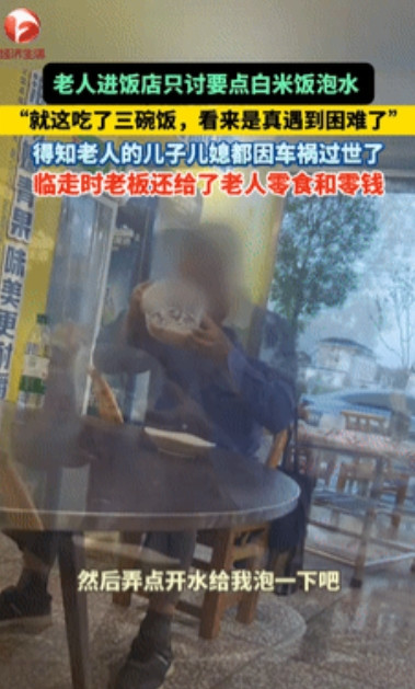 泪目了！湖南平江，一老人进饭店不要钱，只想要点白米饭泡水吃，起初老板还以为他是骗