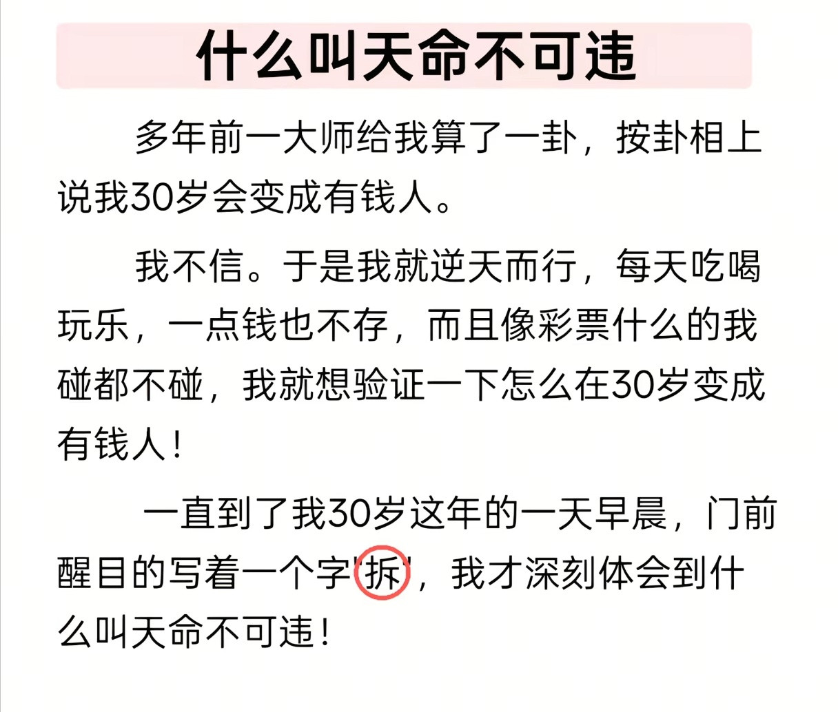 什么叫天命不可违？