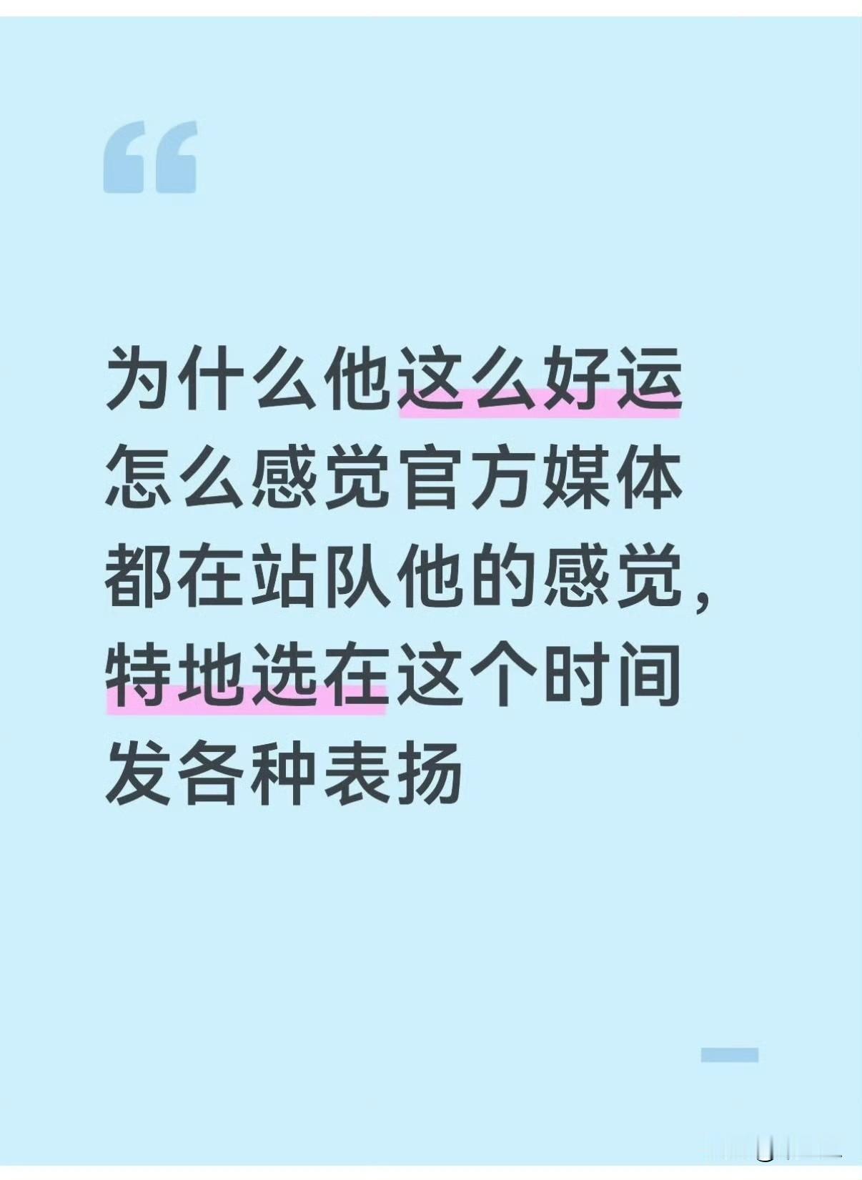 好爽，粉丝都不敢这么说，还是路人看得明明白白。主流媒体常年都在认可《藏海传》和
