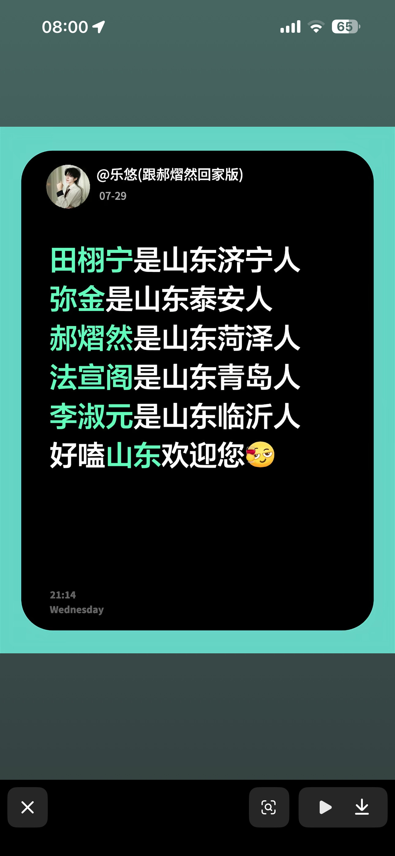山东闹鬼了