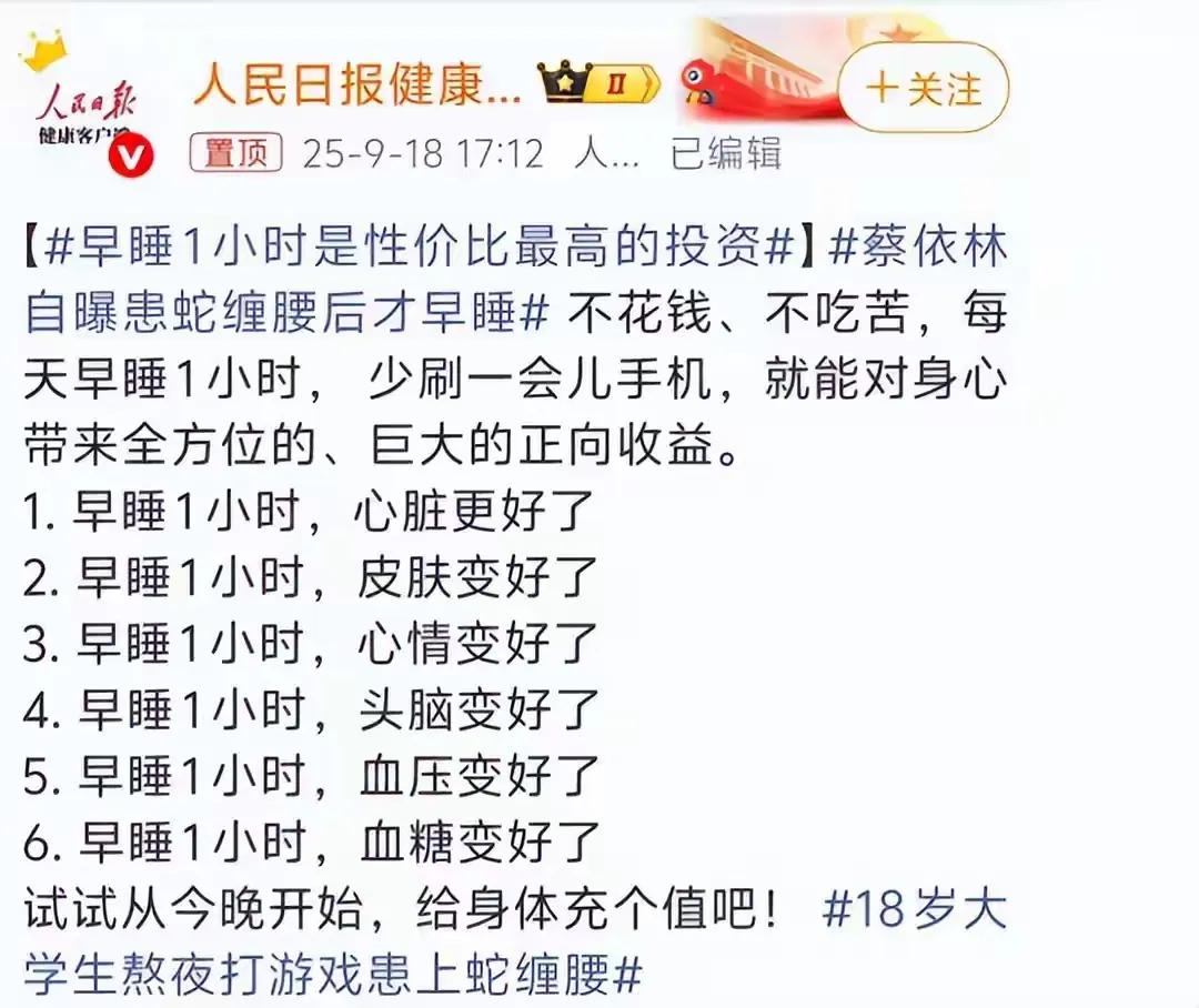 我倒是每天想早睡一小时，我问题是我睡不着啊，你让我怎么办？人民日报。特意讲了