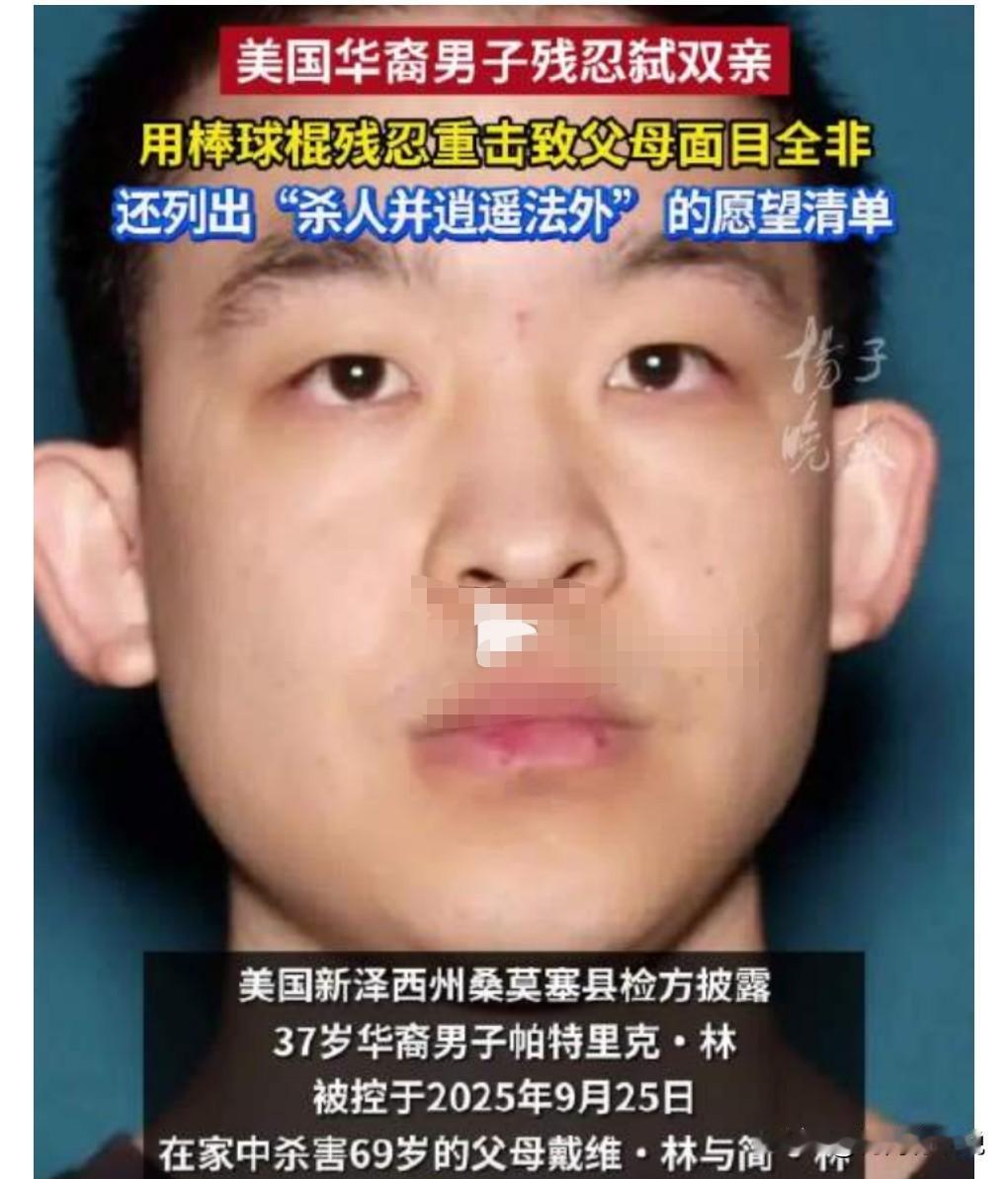这也太丧心病狂了，竟然杀害了自己的父母。华裔男子棒球棍击杀父母致面目全非，案