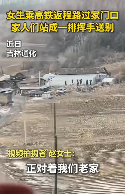 泪目！吉林，一女子坐高铁返程上班，列车刚巧经过家门口，她下意识往窗外一瞥，发现爷
