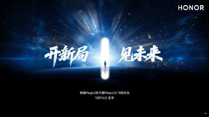 荣耀Magic8系列，开新局见未来以智慧，洞见非凡；以科技，跨越边界。荣耀Ma