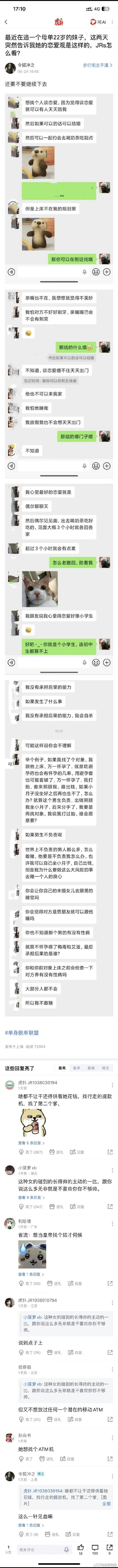 “最近在追一个母单22岁的妹子，这两天突然告诉我她的恋爱观是这样的，J...
