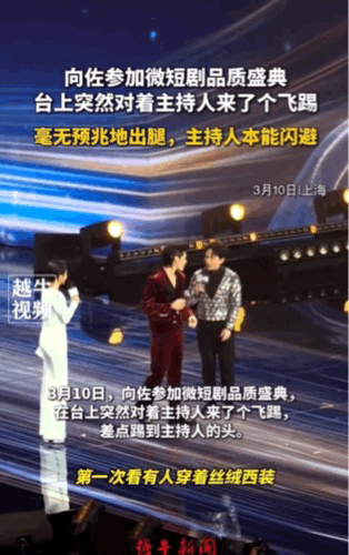 主持人百克力确实被吓了一跳。可以看到在被向佐飞腿踢头的那一刻，他本能的闪躲了，转