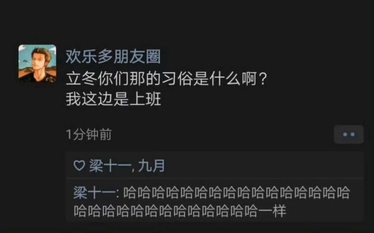 今天又立冬了[笑着哭]​​​