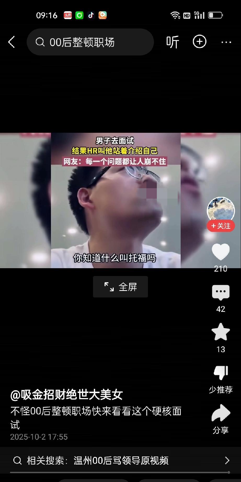 男子去一家公司面试。他等HR好久都没来，就找了个椅子坐下了。半个小时以后，女HR