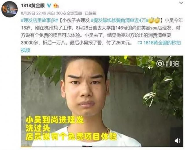 事件过程: 小吴在理发店理发竟花了   万,媒体爆料后意外成网红.