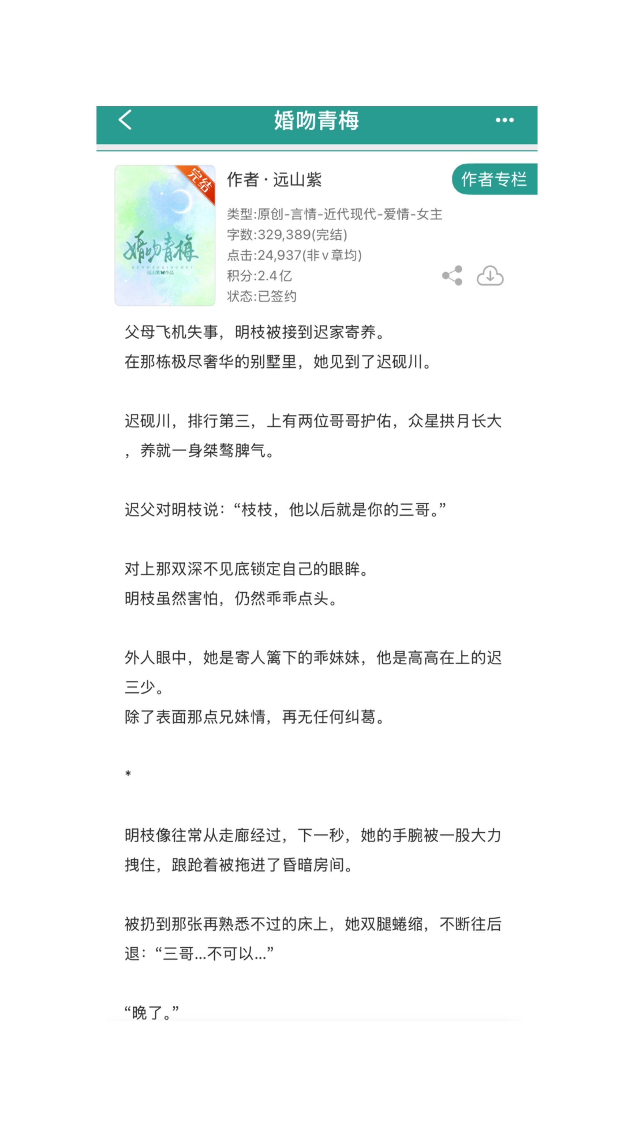 小说 推文超好看小说 小说推荐 小说推文