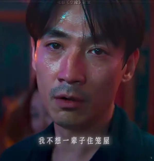 《空枪》最振奋人心的一句台词，是朱一龙饰演的万梓强对首富陈辉延说的：“陈先生，我