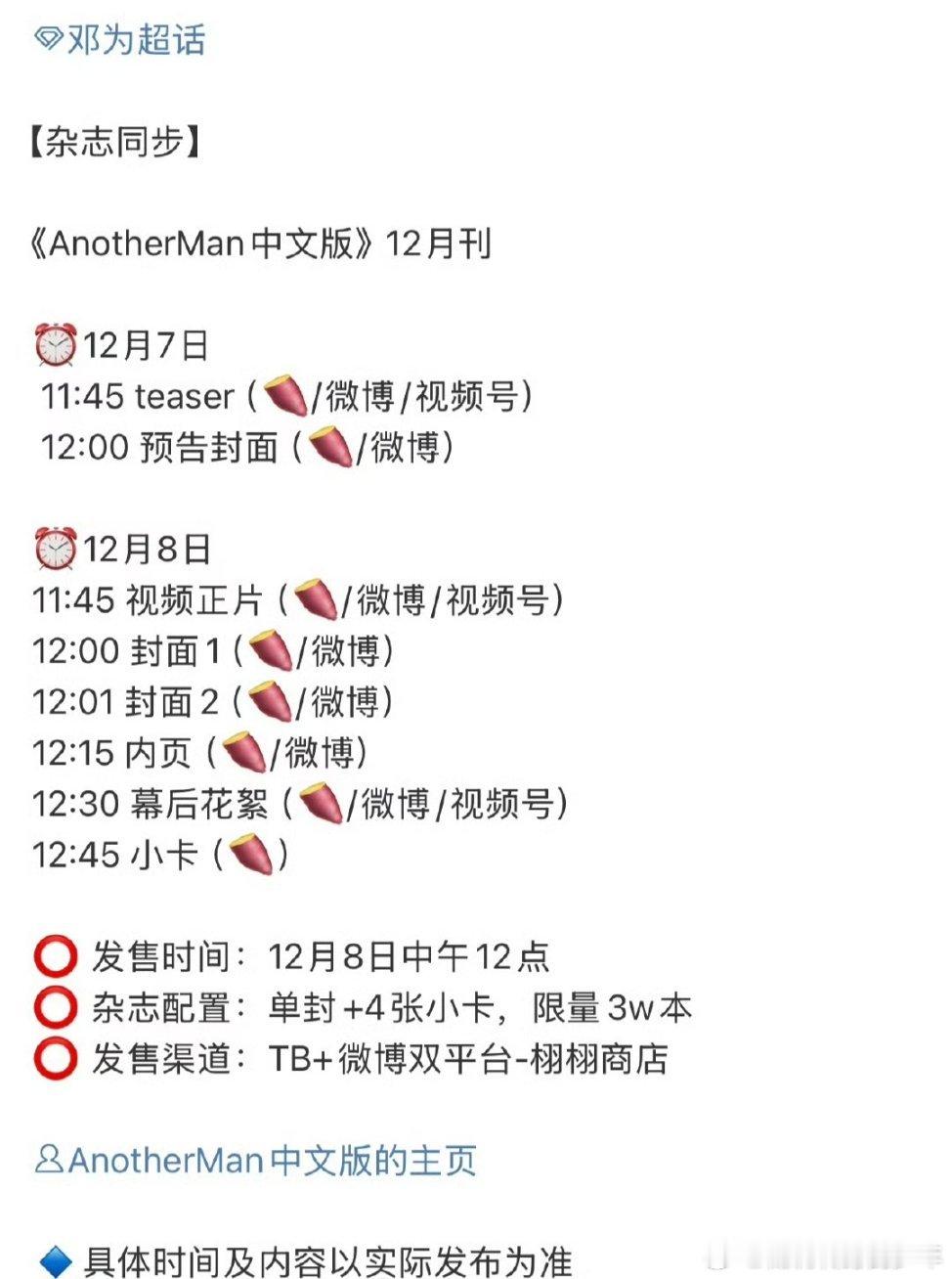 邓为新杂志，顶奢推封闭年刊一起期待邓为AnotherMan中文版12月封面杂