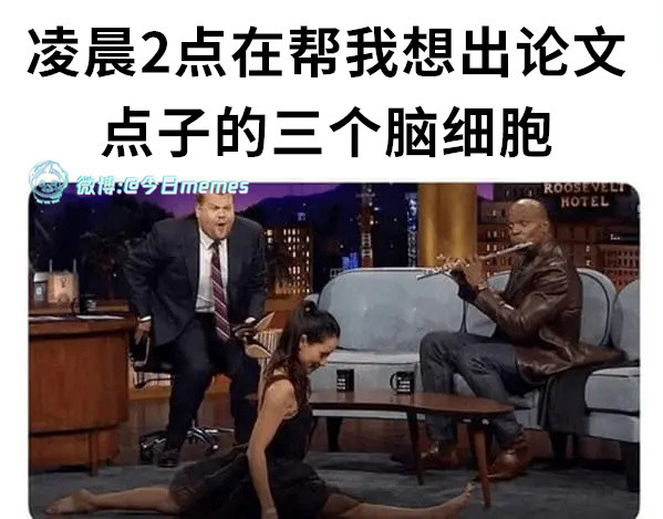 玩中学（9gag）今日meme今日memes