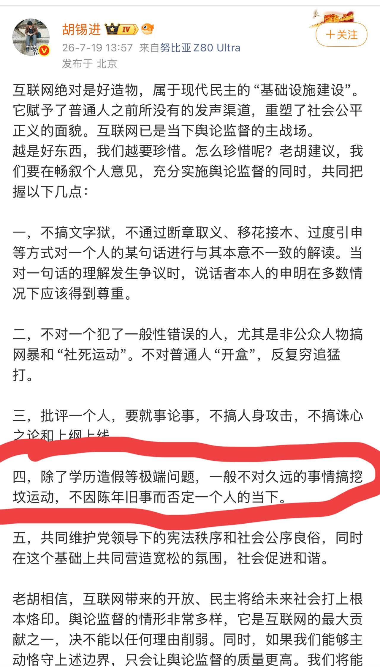 老胡又开始给人民立规矩了，最近他真的是疯狂的喜欢给人民立规矩了！怎么看电影他管，