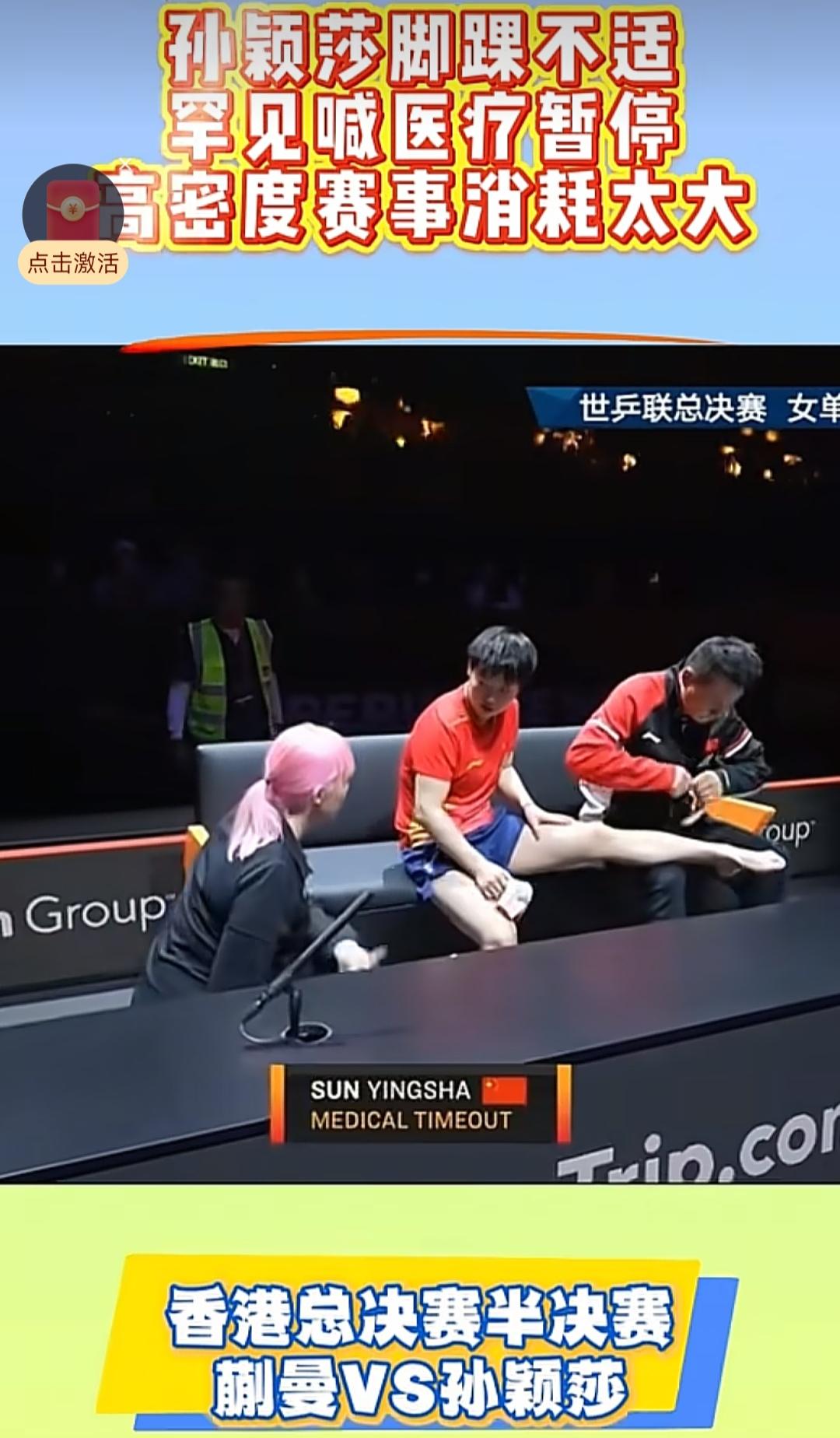 孙颖莎半决赛中途退赛，其实她的赢面有70%，但是内战，又什么关系了。退赛会让她对