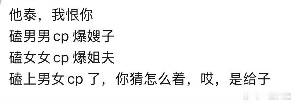 笑死我了​​​