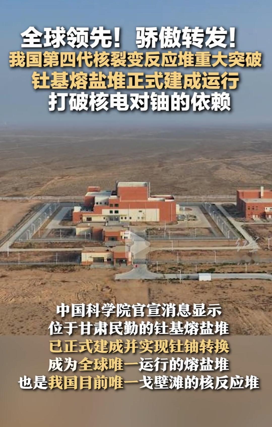 先别看这个全球领先世界第一的第四代核电站，我给你们讲个玄学问题。我们叫中国，金