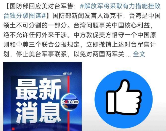 这次措辞变了，味道全变了！12月18日关于美对台军售的回应，不再是外交辞令的推拉