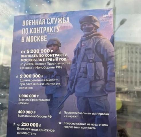 俄罗斯怕是真打不动了！兵源枯竭到什么地步？征兵广告贴满地铁站，去当兵就给520万