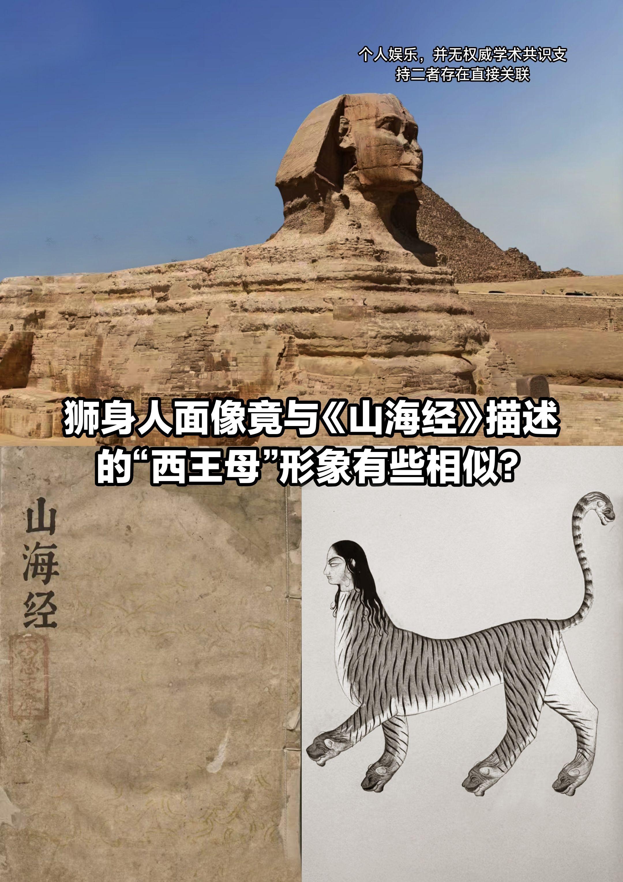 《山海经》记载的西王母形象竟是这样的！