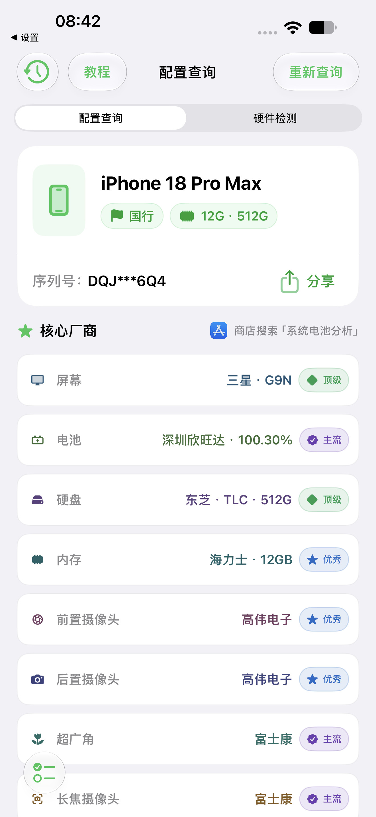 G9N+TLC，我这台iPhone18ProMax可以当传家宝了[doge]