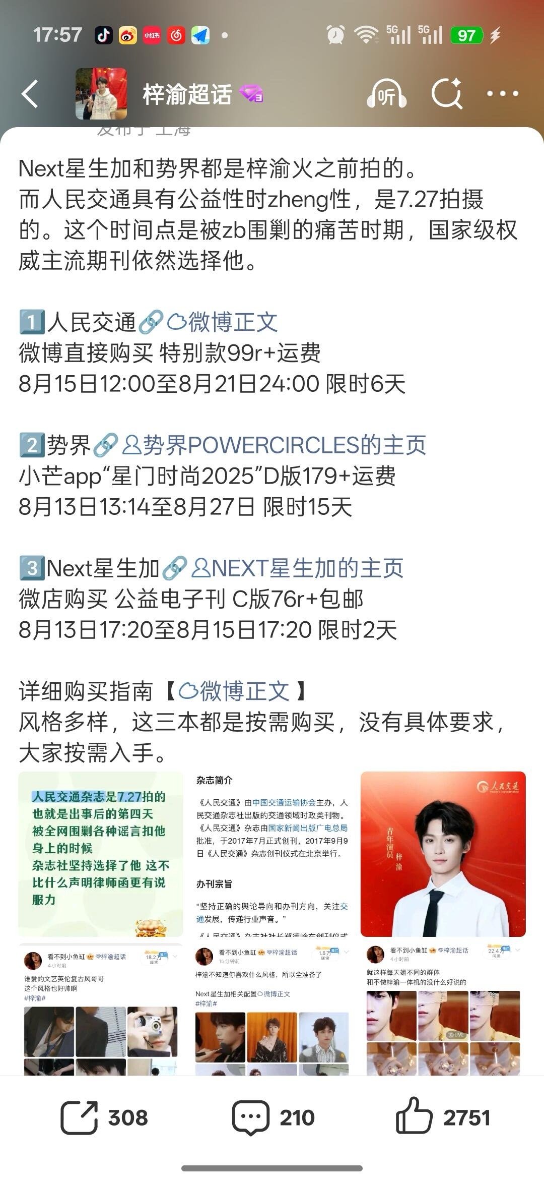 梓渝梓渝三本杂志销售额突破9000万元，太有实力了，期待第四本！梓渝