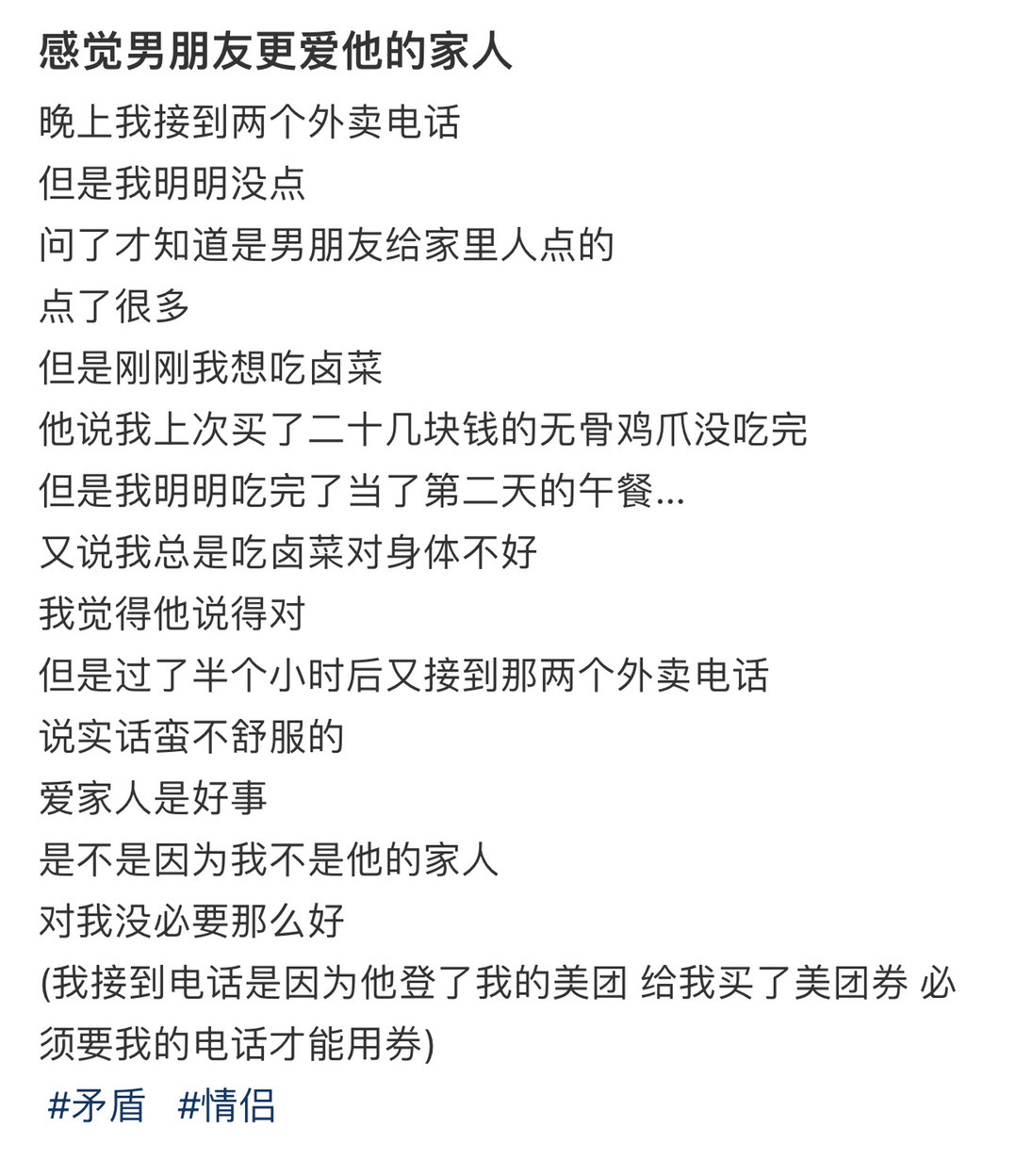 感觉男朋友更爱他的家人