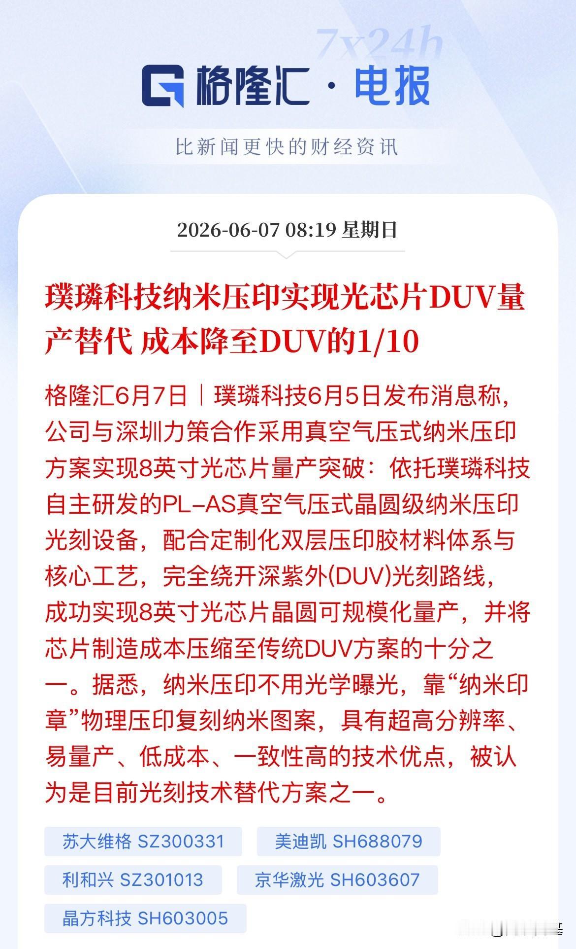 半导体设备强利好！明天开盘能不能杀出重围，光芯片领域的DUV平替，成本杀到1/1