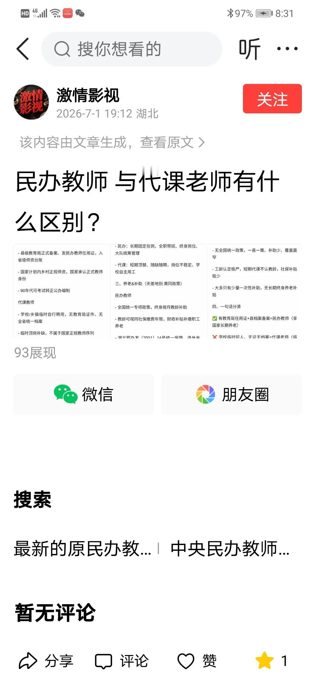 民办教师与代课教师第一、民办教师《教育大辞典》载，民办教师是指“中国中小