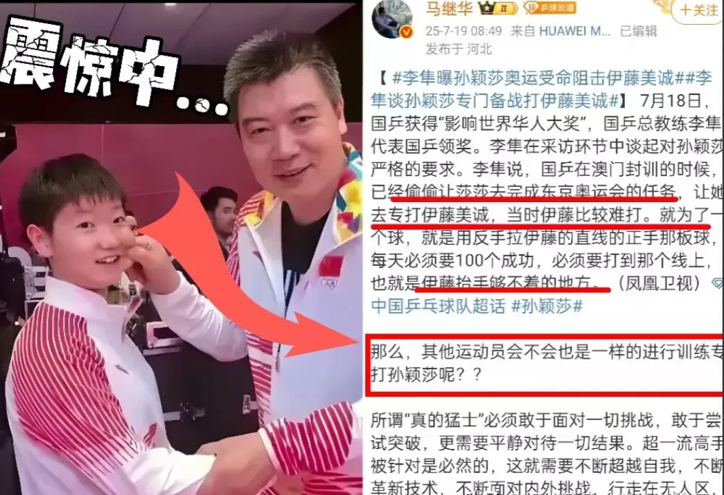 马继华老师这回可真是敢说啊，发文说：“莎莎一个人研究伊藤，其他运动员会不会也是