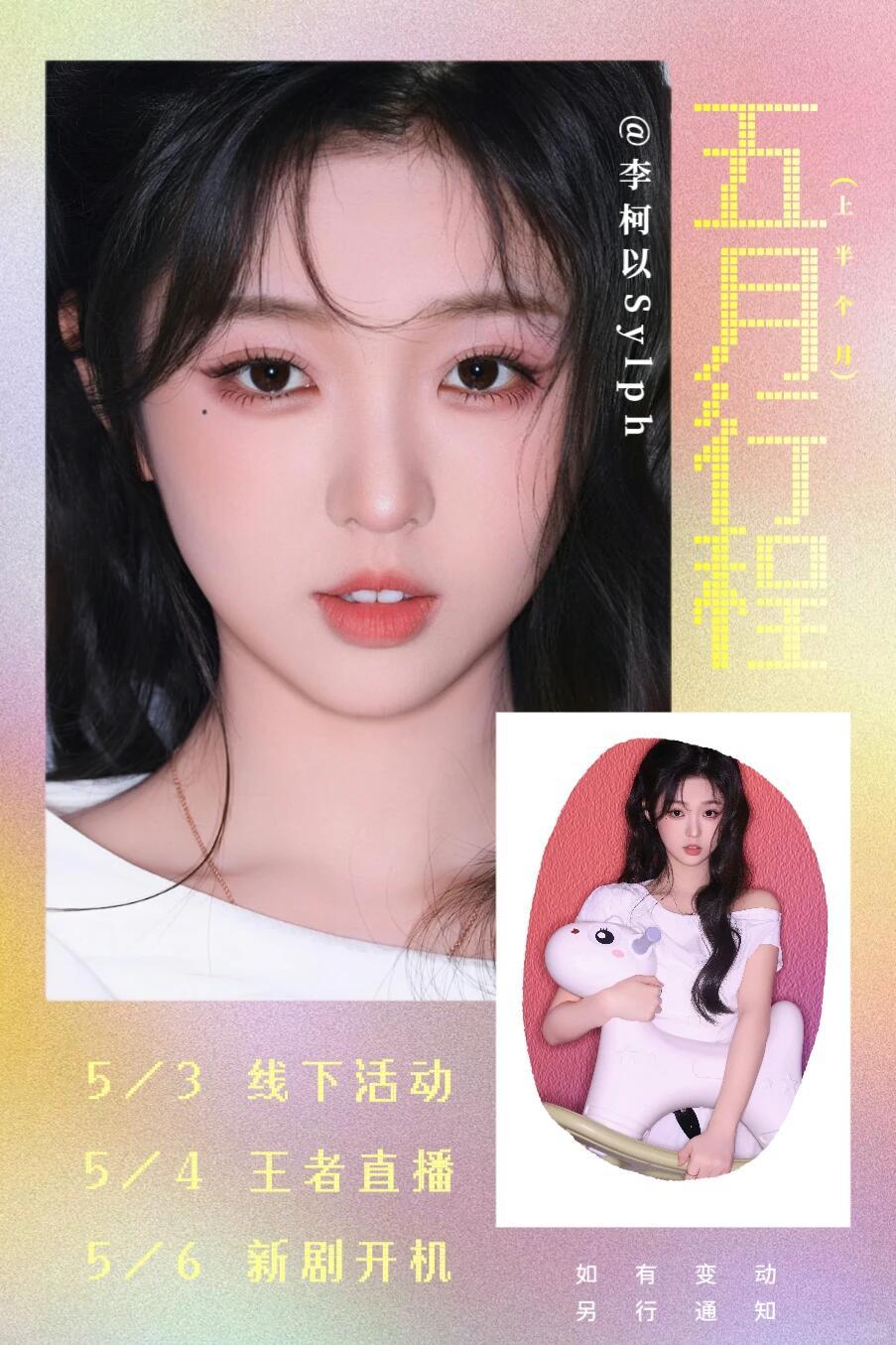 短剧艺人们的五月行程图短国也是好起来了陈添祥张翅王小亿李柯以王培延王道