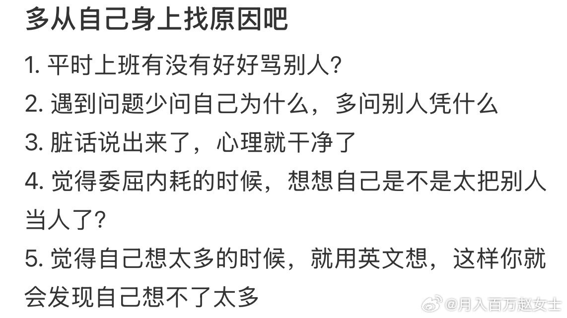 上班心情不好多从自己身上找原因​​​