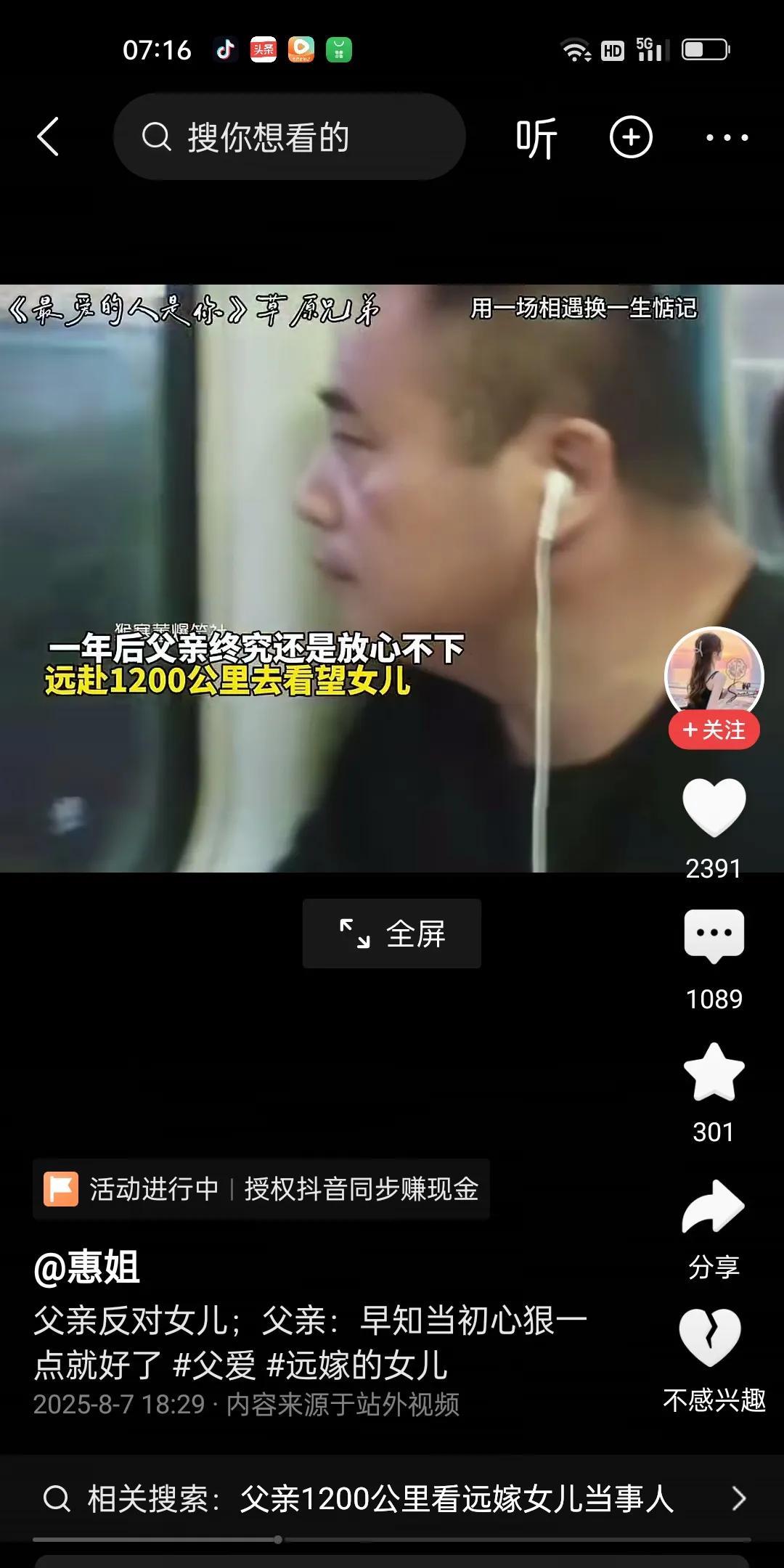 女儿不顾父亲的反对执意嫁进大山。结婚当天，女方没有一个娘家人去参加。女子和父亲也