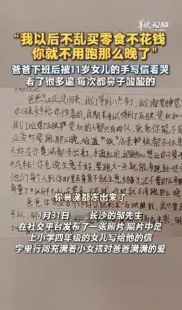 哎，刷到个事，真挺让人破防的。就1月31号，湖南长沙一个姓邹的爸爸，在朋友圈发了