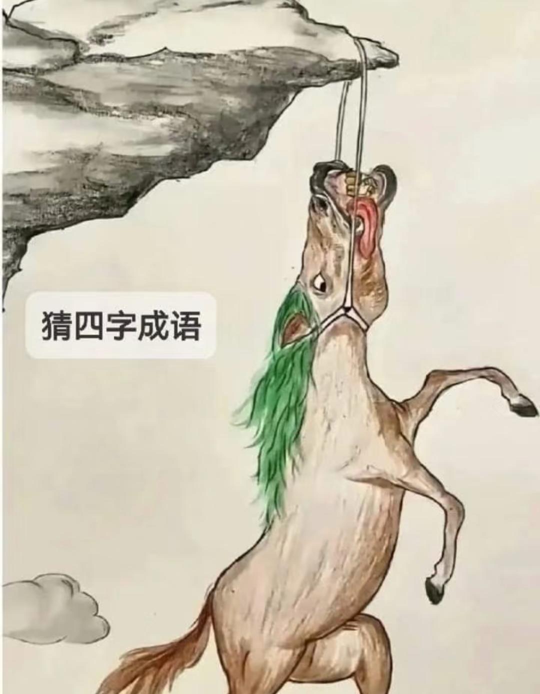 问了不下快100个人了，目前还没有人能准确无误的答出来？不服来挑战吧猜出