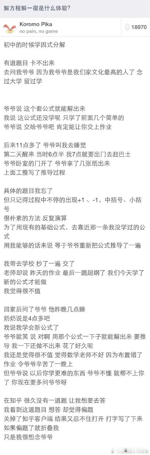 看哭了，有爱数学的问题也不再冰冷！