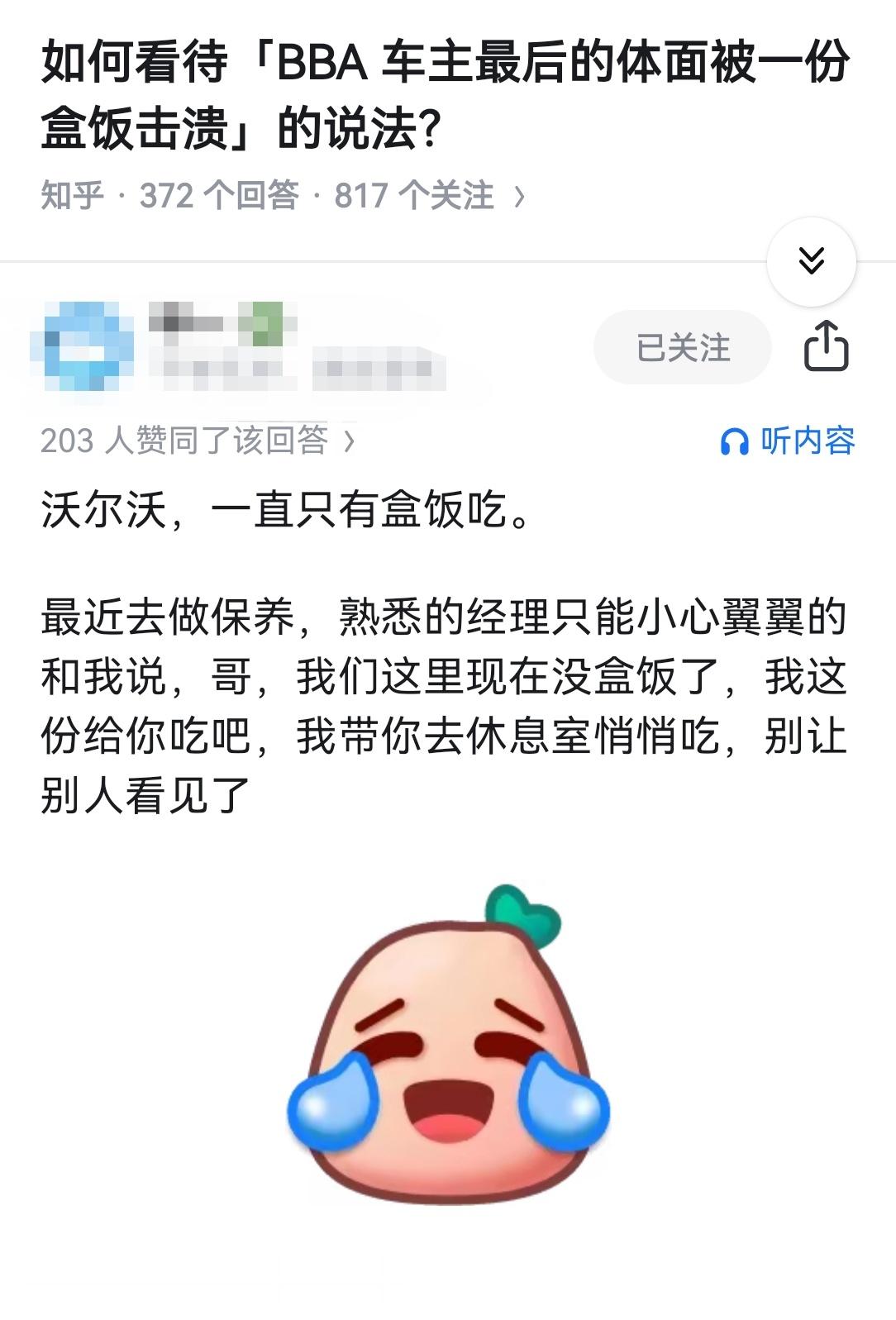 如何看待「BBA车主最后的体面被一份盒饭击溃」的说法？