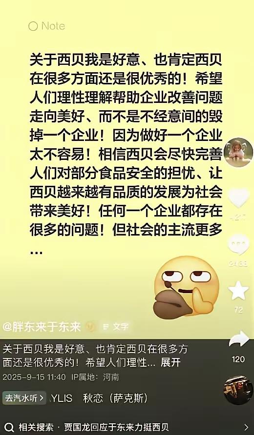 胖东来再次下场子发声，力挺西贝，希望大家不要毁了西贝！胖东来希望不要不经意间