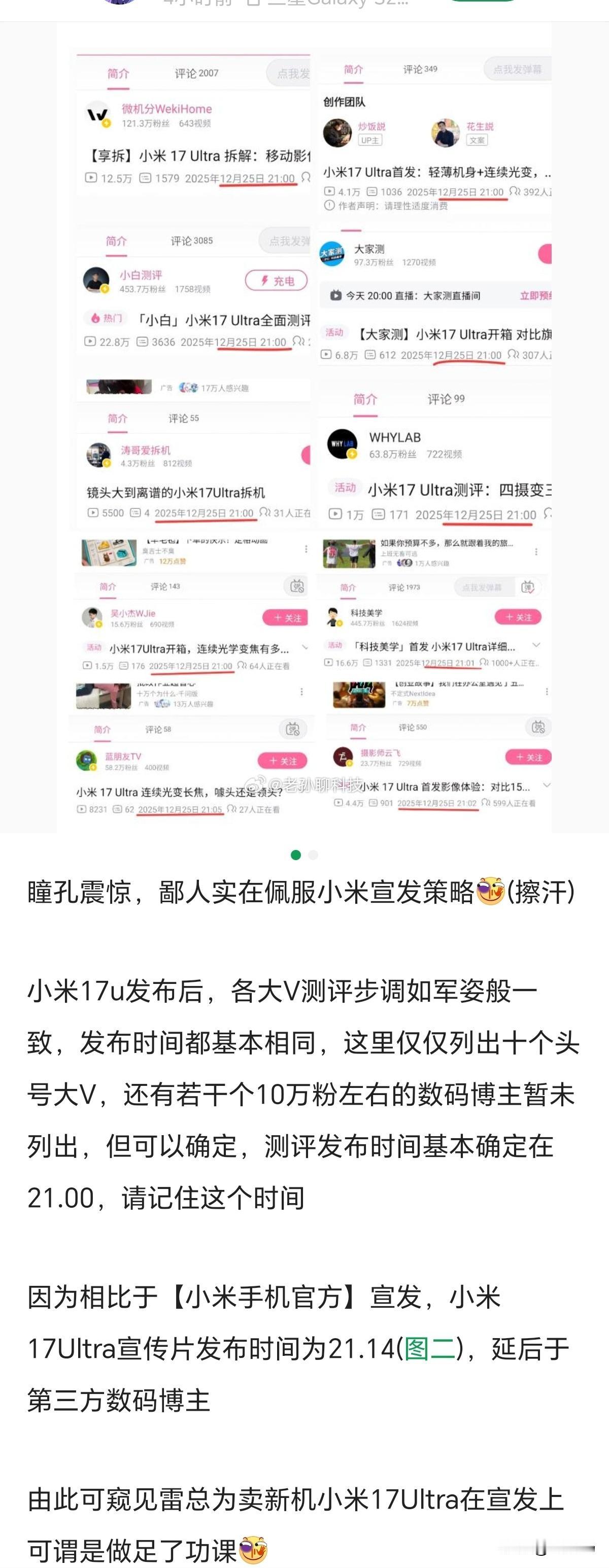 小米17Ultra宣发，给媒体送评测机，第一时间出评测内容，这也错了？