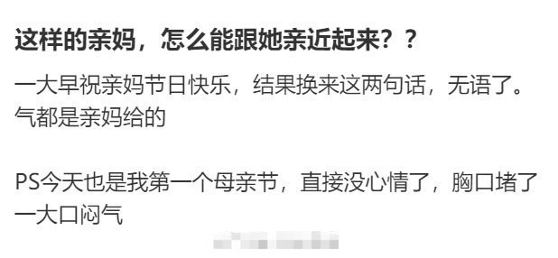 这样的亲妈，怎么能跟她亲近起来？？​🌚​​​